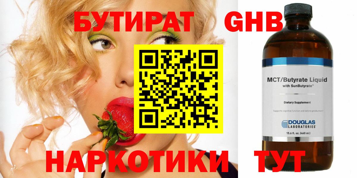Боровичи  БУТИРАТ 99%  БУТИРАТ  Вход с VPN 