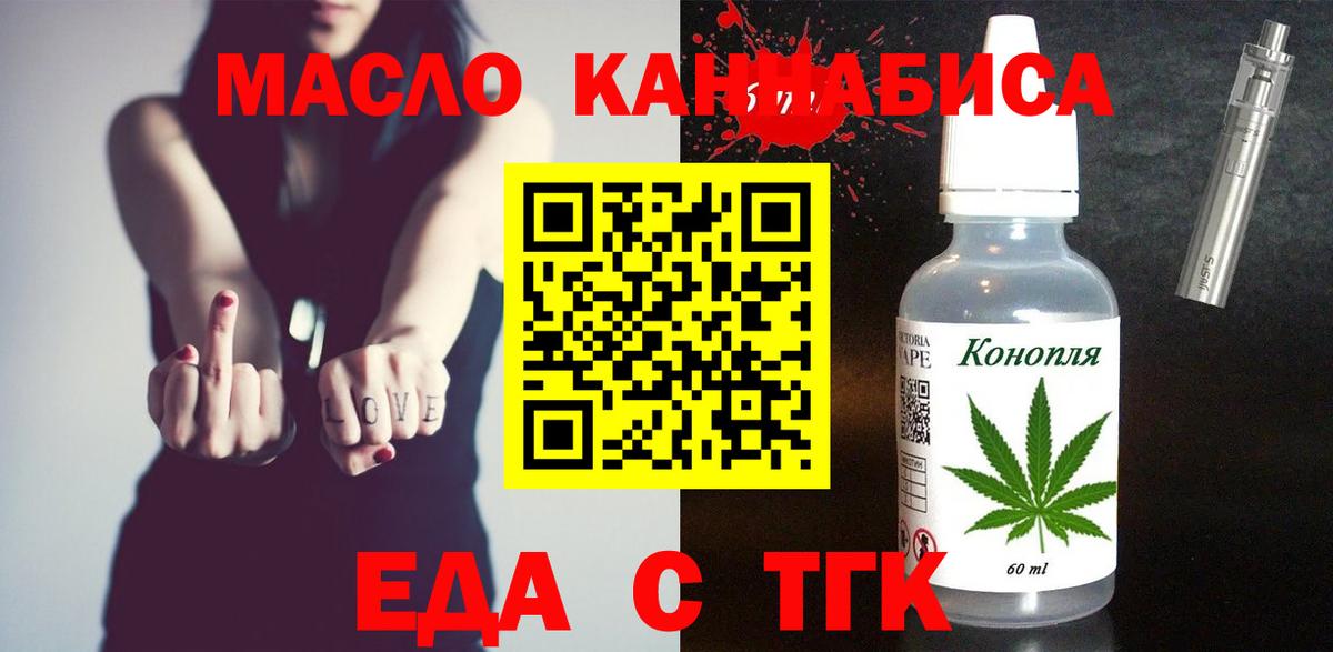 Еда ТГК марихуана  Вход с VPN  Боровичи 