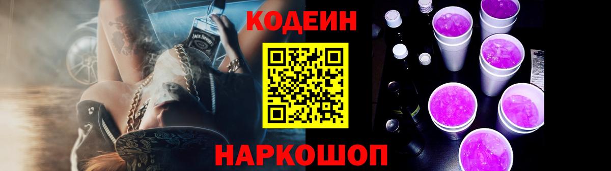 Codein напиток Lean (лин)  Вход с VPN  Кодеиновый сироп Lean напиток Lean (лин)  Боровичи 