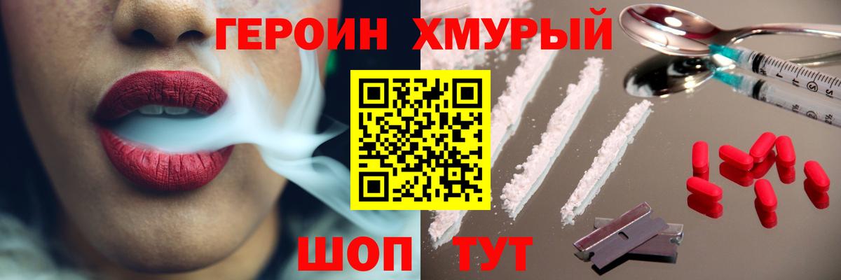 Героин  ГЕРОИН герыч  Вход с VPN  Боровичи 