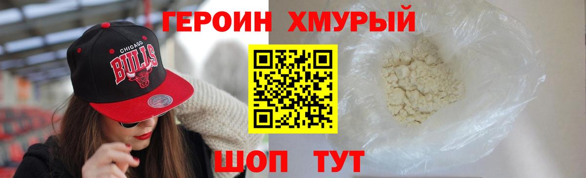 Героин Heroin Боровичи