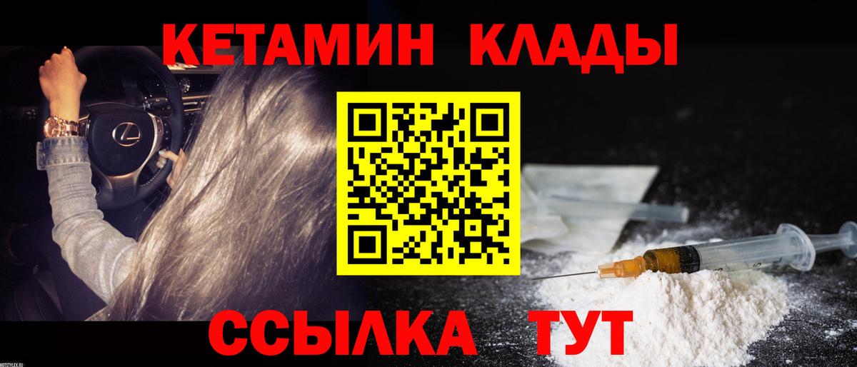 КЕТАМИН VHQ Боровичи