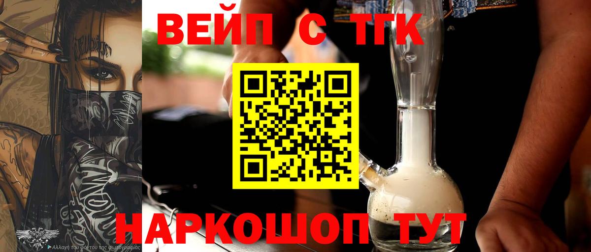 ТГК вейп  Вход с VPN  Боровичи 